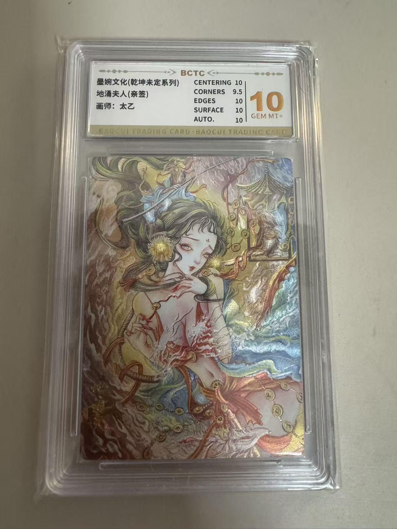 寸草不生拍卖会 第八期 （星期三结拍 持续收拍中） 亲签 墨婉文化(乾坤未定系列)
地涌夫人(亲签)
画师:太乙 10分