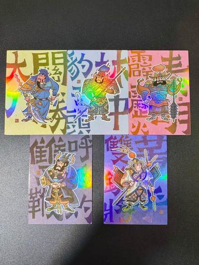 NO.9期 周末去哪爽？金牌大拍场！一站式配齐，方便凑单！（周6晚6点半截拍，卖家送拍0抽成！） - 青笺绘 梦回梁山五虎特卡 啸林山人 1套5张 彩闪