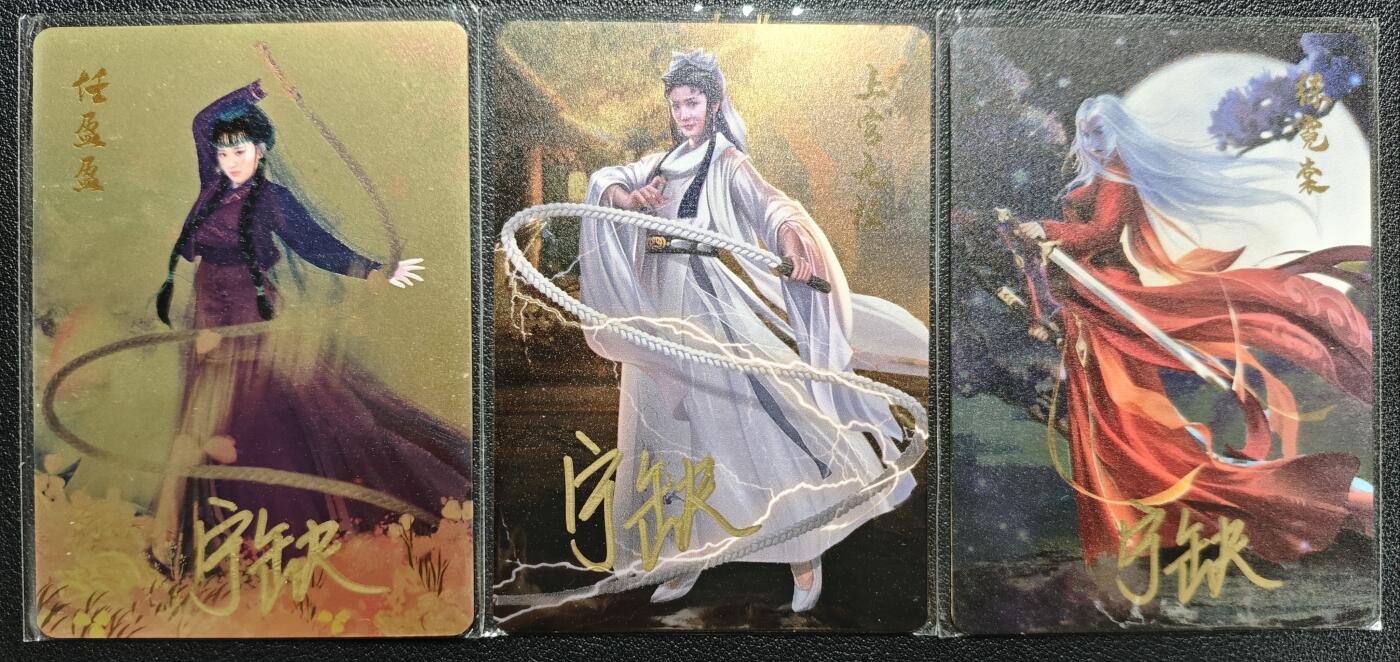 天玑星卡拍第122期《9.15周一截拍》持续收拍收评中 满赠卡需备注 【亲签卡】宁缺卡牌 任盈盈 上官无极 练霓裳 三张 金属卡