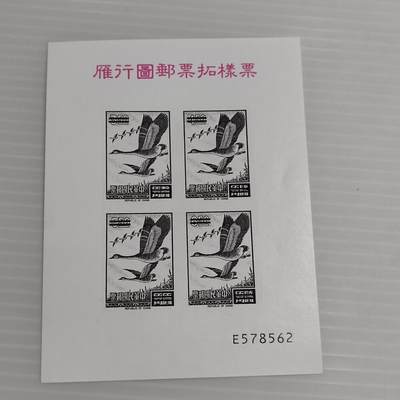 PCAI钱币15-511  钱币粮票小专场 - 邮票样票