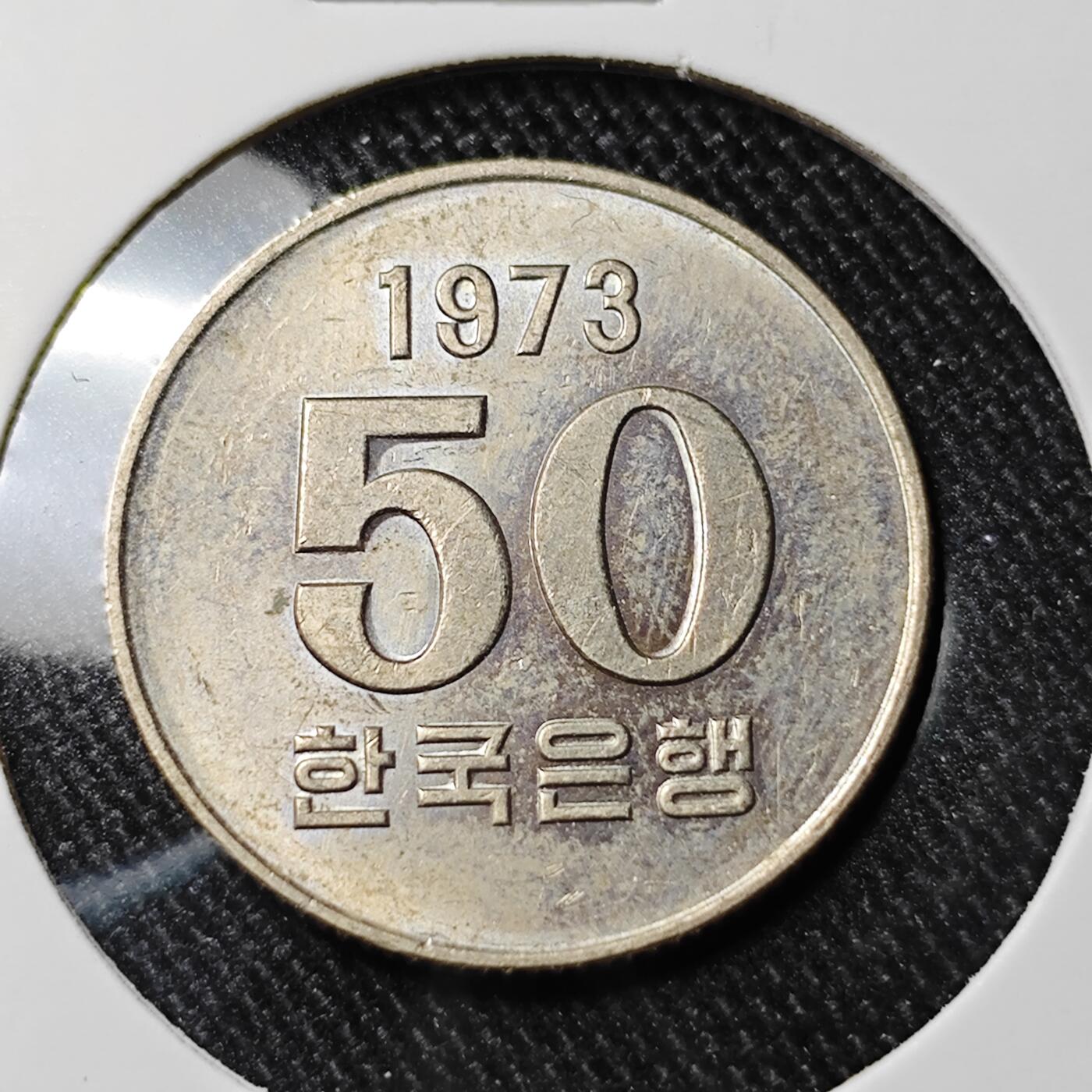KK钱币收藏小铺 套币专场 2月预留时间 周末发货  1973韩国50韩元FAO纪念币 好品