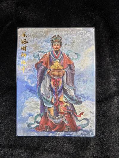 粤A卡牌第10期（9月17日22:00截拍） - 【裸卡】东路财神