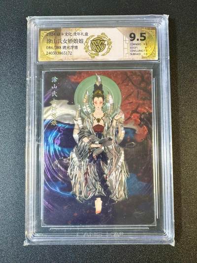 NO.9期 周末去哪爽？金牌大拍场！一站式配齐，方便凑单！（周6晚6点半截拍，卖家送拍0抽成！） - 【86/388编】焱卡 龙年礼盒 彫仙涂山氏女娇娘娘 琉光浮雕 9.5分