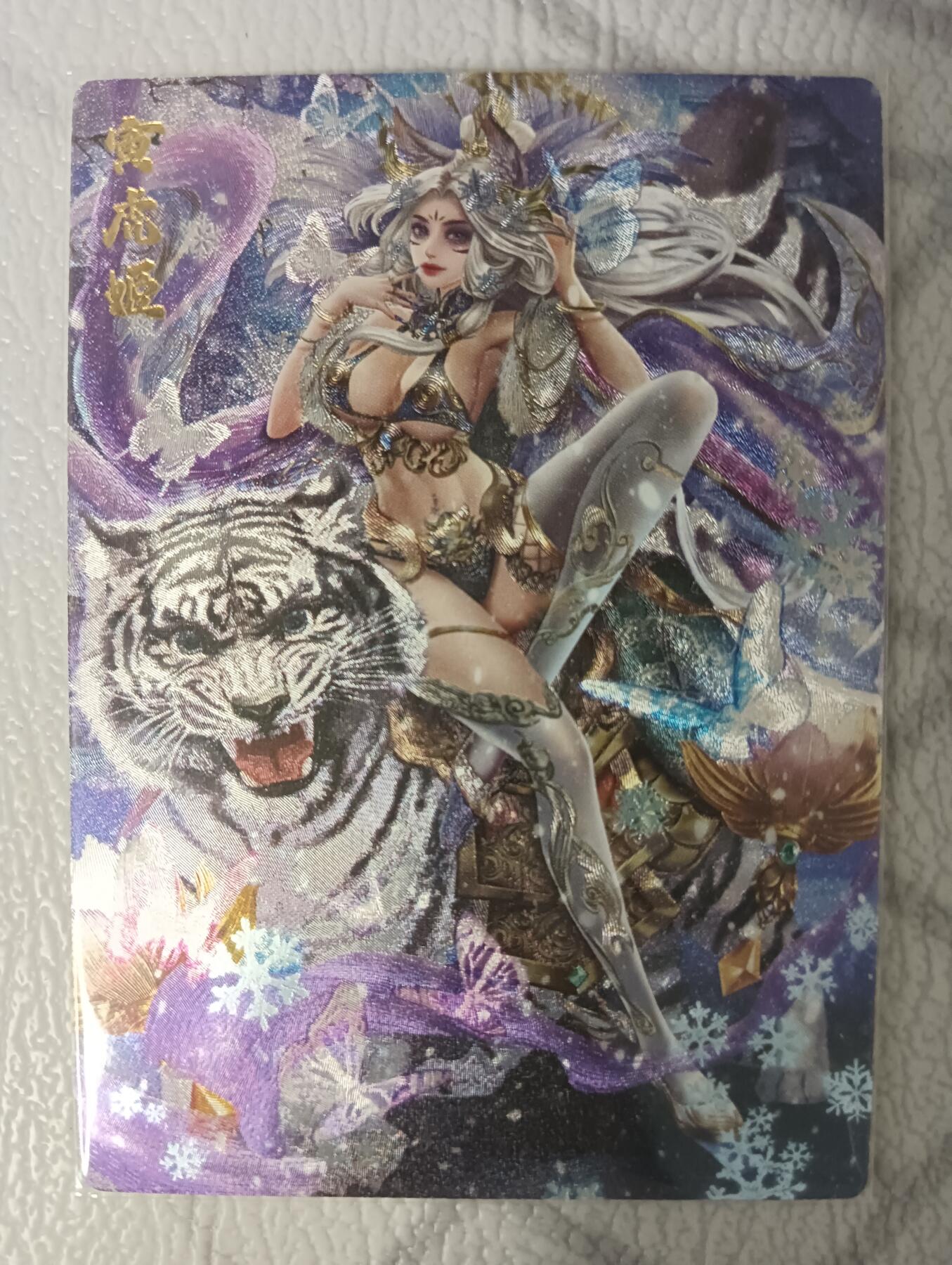 花开卡拍第38期（9月14号周日截拍，品控勿拍!!!拍品不寄存，运费5元，自制卡难免瑕疵，可能存在轻微撞角爆边等出厂瑕疵，品控介意勿拍！） 卡玩帕克，冬虎，一张