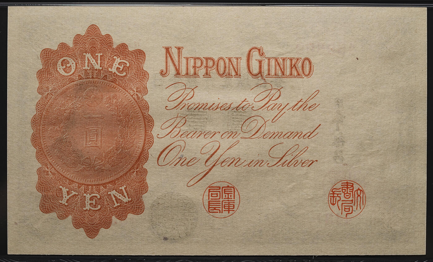 修遠堂世界钱币第八十四期 PMG 66EPQ 大正时期日本银行兑换银券壹圆