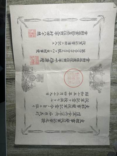 清仓专场，章，钱币，满200包邮，所有订单不寄存 - 77事变章勋记，品相75品