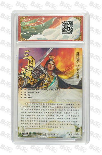 粤A卡牌第10期（9月17日22:00截拍） 陆逊 折光粗闪 MINT