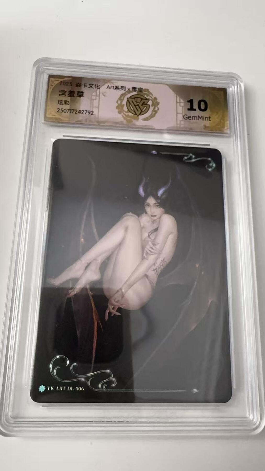 寸草不生拍卖会 第八期 （星期三结拍 持续收拍中） 2025 焱卡文化Art系列x毒瘤 含羞草 炫彩