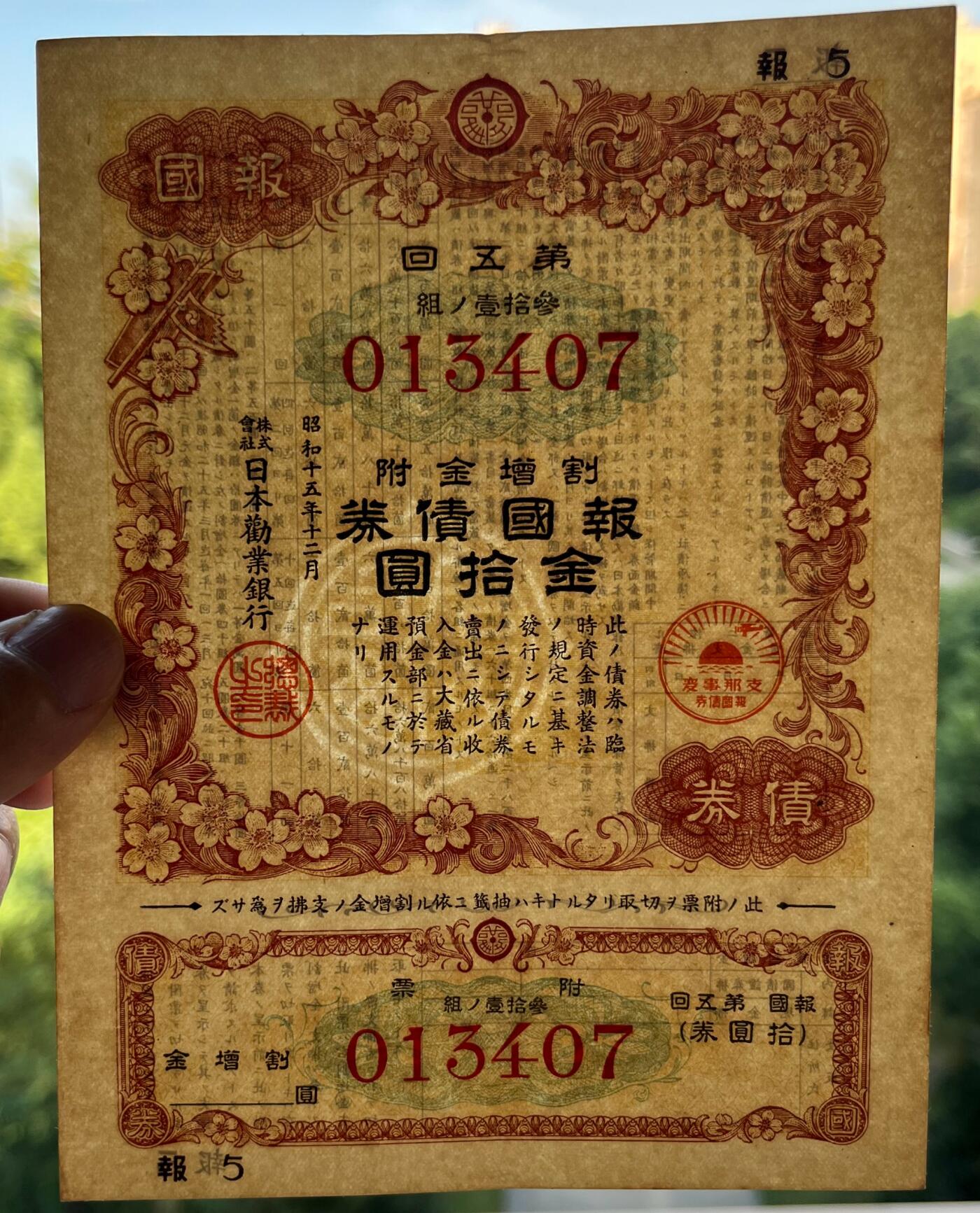 日本战争债券、英国伊二女王末版纸币套、哈萨克斯坦2万坚戈纪念钞、民国钞、台湾经济振兴券，台湾原住民系列套币/生肖银币，新疆喀什饷银五钱，康熙/光绪铜钱，哈萨克斯坦精制纪念银币，荷属东印度爪哇岛小铜块。彼得堡世界钱币勋章拍卖第133期 日本1940-41年-昭和十五、十六年七七事变报国债券一对、金伍圆-金拾圆，品相完好无漏裂。二战侵华战争罪证、勿忘历史
