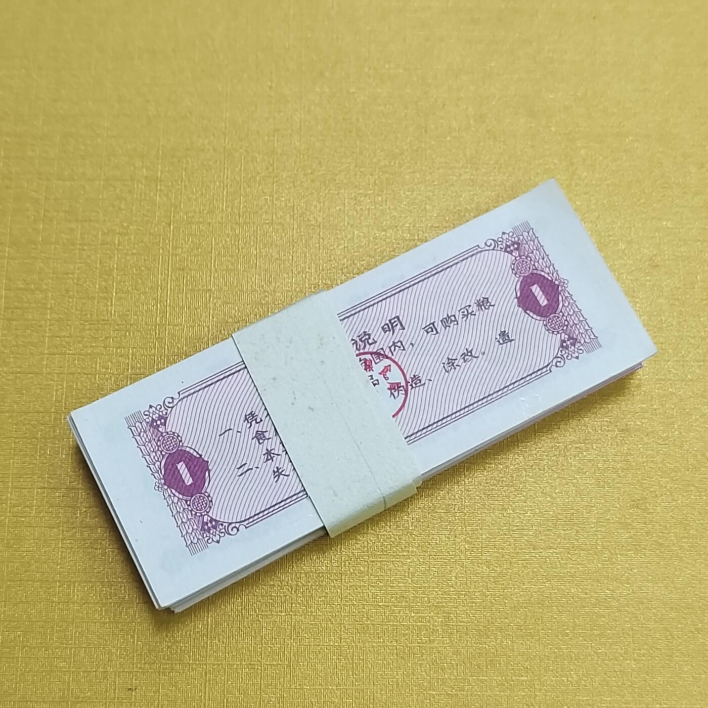 PCAI钱币14-510  钱币粮票小专场 辽宁市壹市斤100张