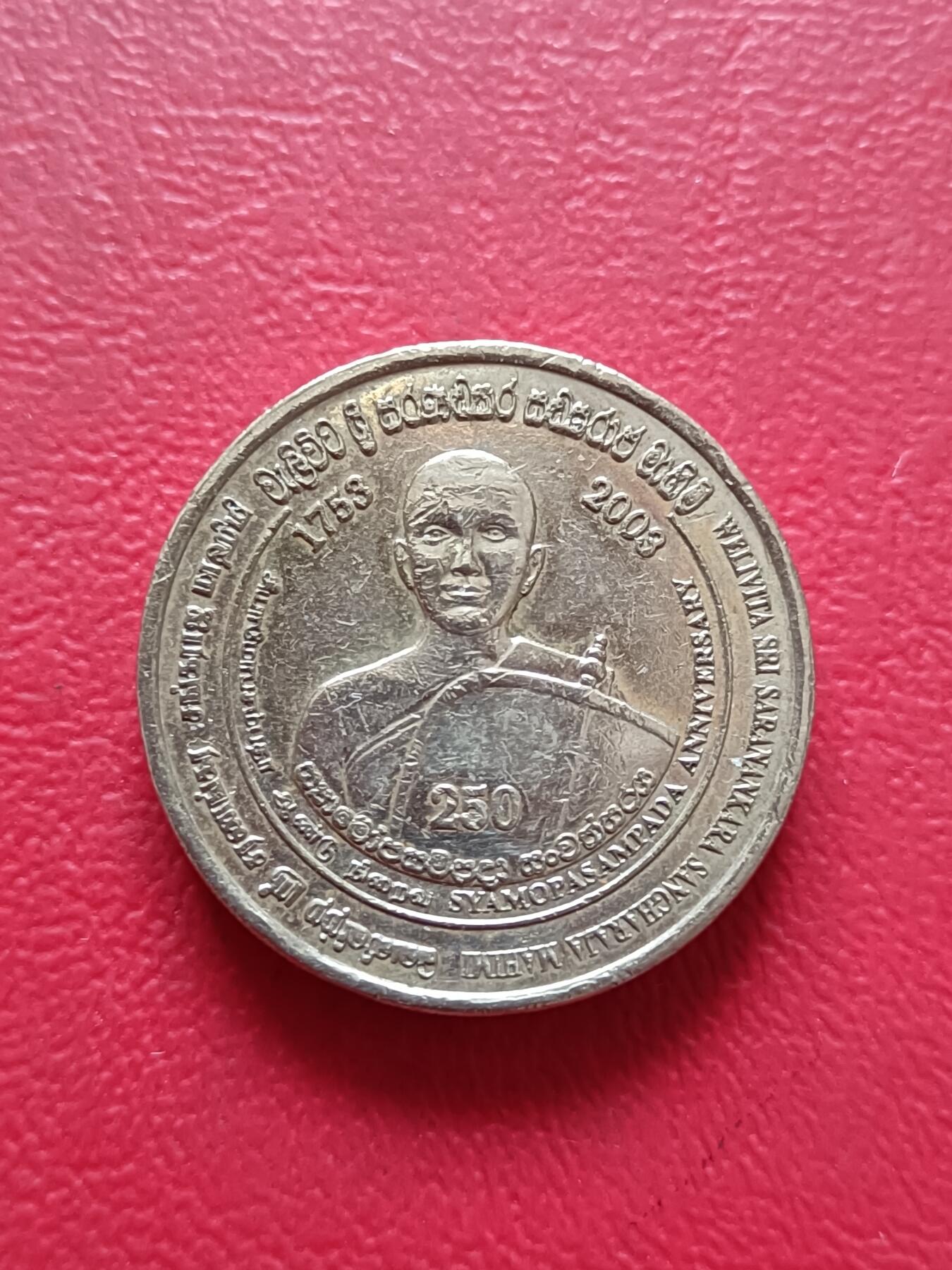【云涧收藏】第六十二场 少见斯里兰卡2003年乌珀达卡仪式250周年5卢比纪念币，少见