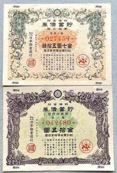 日本战争债券、英国伊二女王末版纸币套、哈萨克斯坦2万坚戈纪念钞、民国钞、台湾经济振兴券，台湾原住民系列套币/生肖银币，新疆喀什饷银五钱，康熙/光绪铜钱，哈萨克斯坦精制纪念银币，荷属东印度爪哇岛小铜块。彼得堡世界钱币勋章拍卖第133期 - 日本1940-41年-昭和十五、十六年七七事变貯蓄债券一对、金七圆五十钱-金拾五圆，品相完好无漏裂。二战侵华战争罪证、勿忘历史