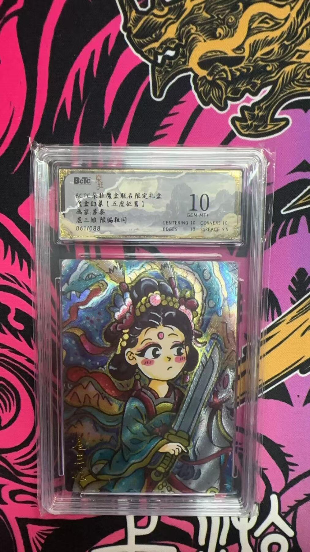 寸草不生拍卖会 第八期 （星期三结拍 持续收拍中） 魔盒幻象【五虎征弯】画家:苏泰 扈三娘 折光粗闪 爆金