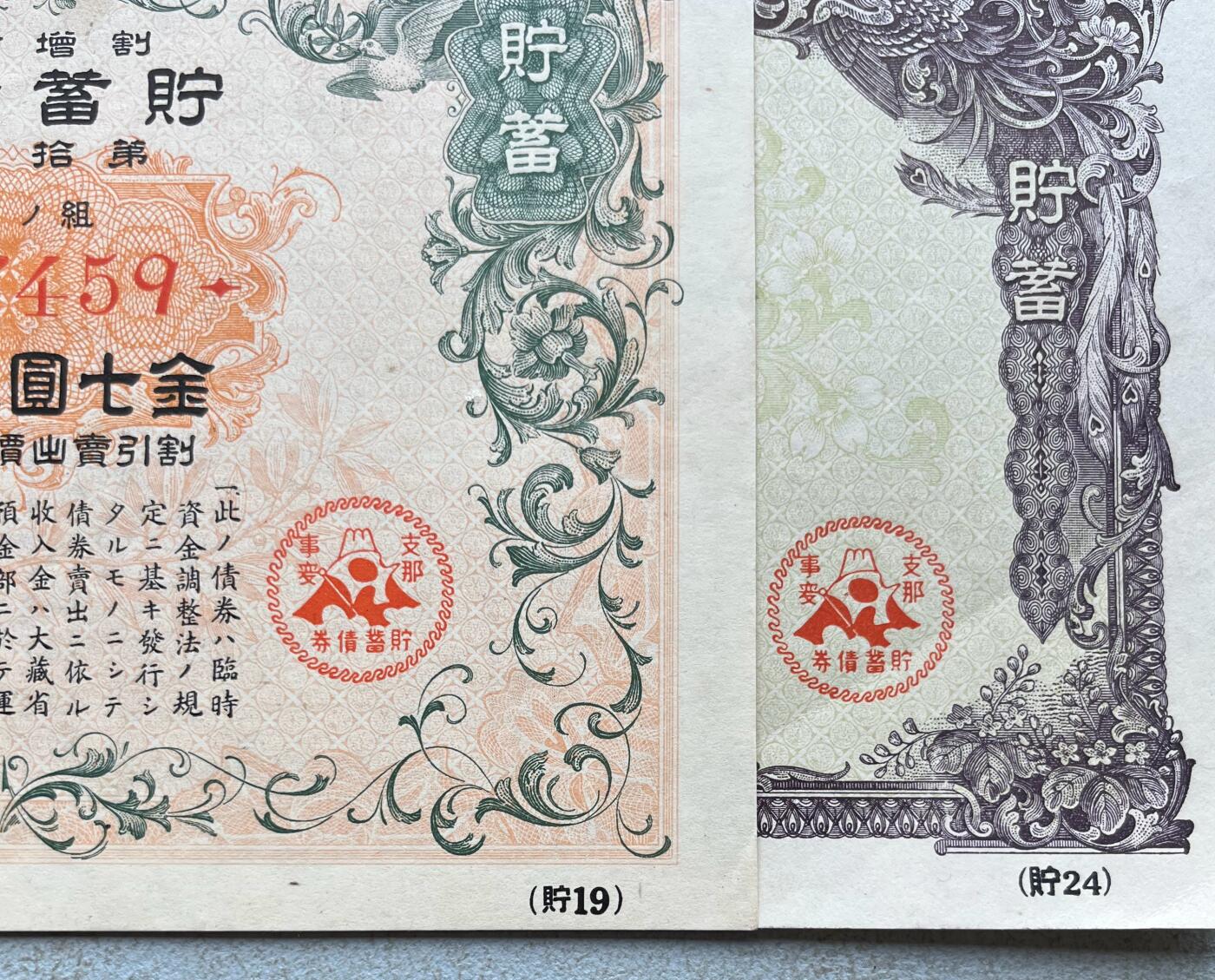 日本战争债券、英国伊二女王末版纸币套、哈萨克斯坦2万坚戈纪念钞、民国钞、台湾经济振兴券，台湾原住民系列套币/生肖银币，新疆喀什饷银五钱，康熙/光绪铜钱，哈萨克斯坦精制纪念银币，荷属东印度爪哇岛小铜块。彼得堡世界钱币勋章拍卖第133期