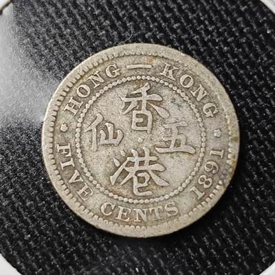KK钱币收藏小铺 套币专场 2月预留时间 周末发货 -  1891香港维多利亚女王5仙银币