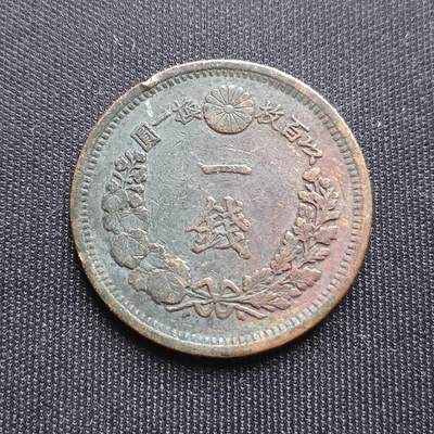 【游宝拍卖】乙巳蛇年68期 最低佣金1元起拍 - 明治十年 一钱