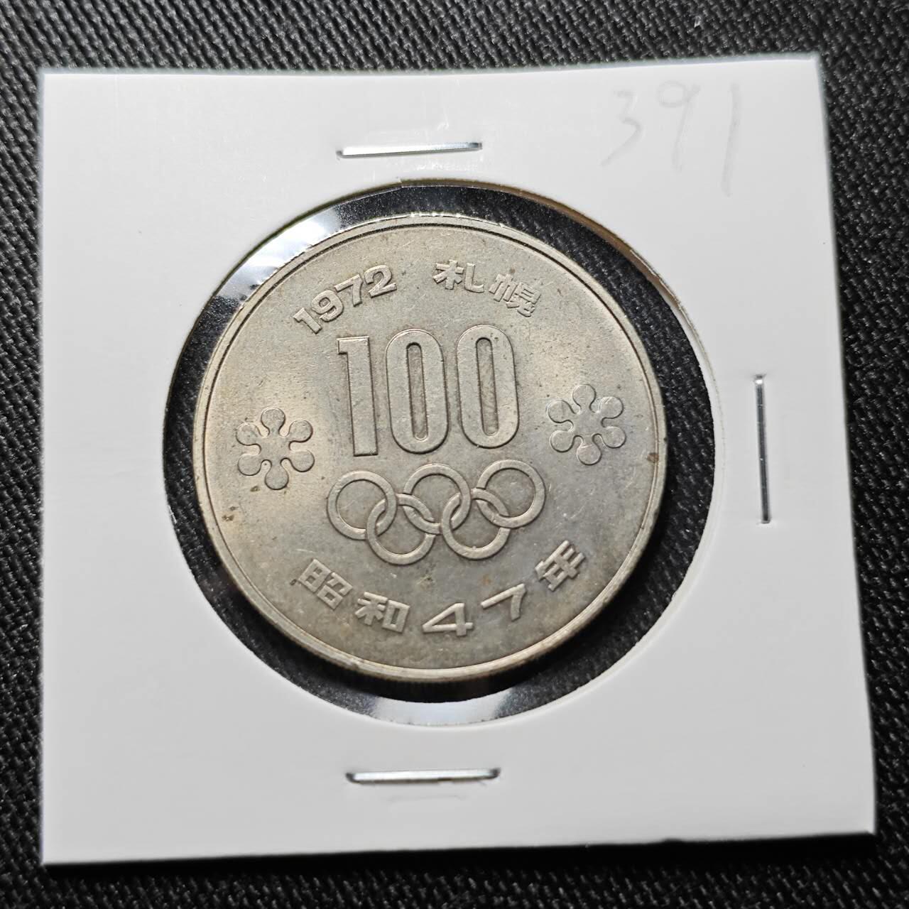 KK钱币收藏小铺 套币专场 2月预留时间 周末发货  日本100円纪念币 好品