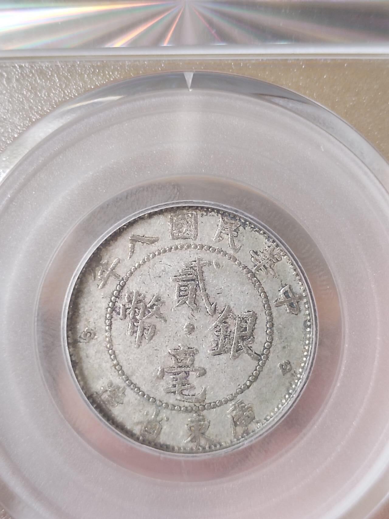 评级币 硬币 纪念币