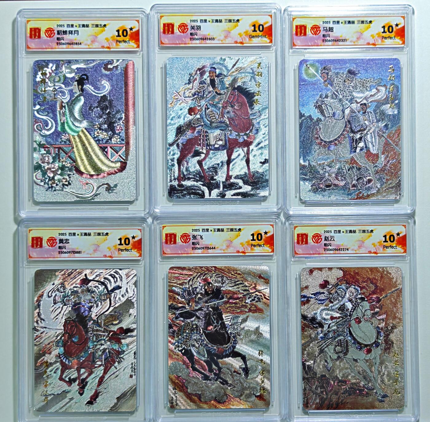 白泽拍卖卡牌手绘专场第25期 2025 百里卡牌 三国五虎 6张 五虎将+貂蝉拜月  粗闪 CCG评级 5张10星 1张10G 特标