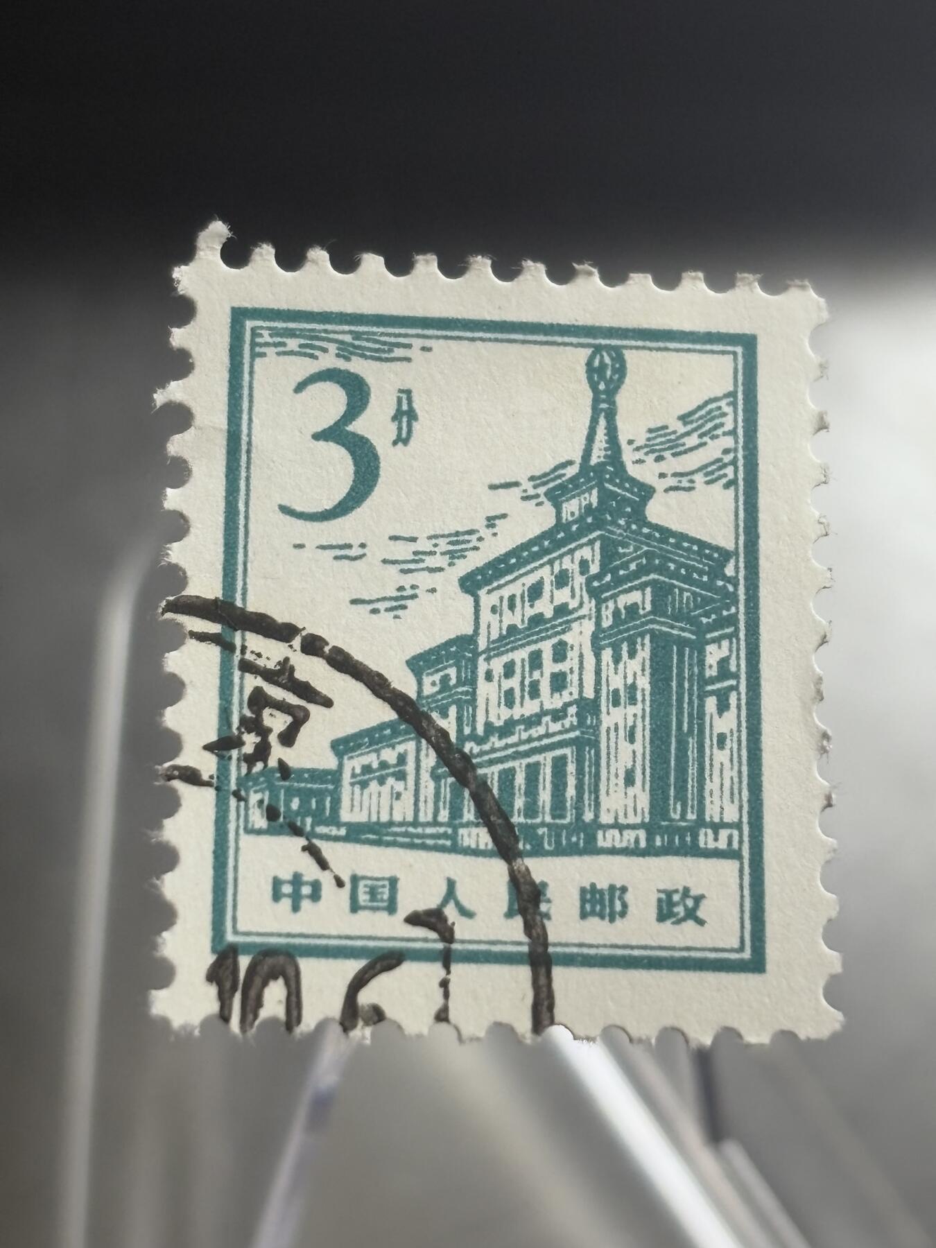 文馨钱币收藏第 271 场， 长期接收代拍品 9.9 品北京军事博物馆 中国人民邮政 2 分邮票