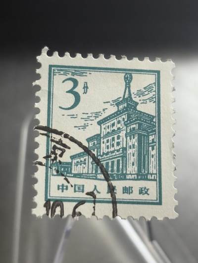 文馨钱币收藏第 271 场， 长期接收代拍品 - 9.9 品北京军事博物馆 中国人民邮政 2 分邮票