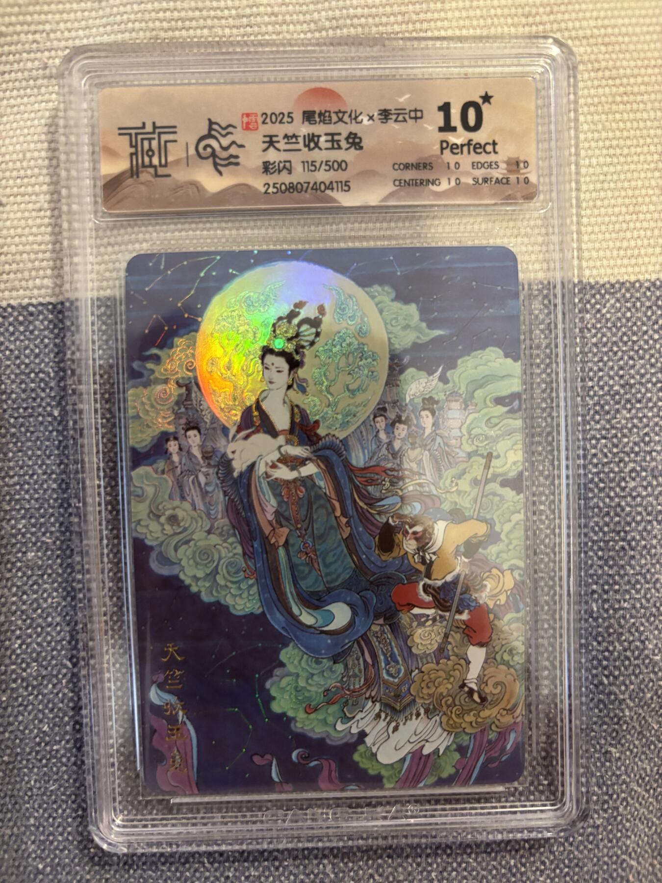 花开卡拍第38期（9月14号周日截拍，品控勿拍!!!拍品不寄存，运费5元，自制卡难免瑕疵，可能存在轻微撞角爆边等出厂瑕疵，品控介意勿拍！） 李云中上海城市限定卡：天竺收玉兔，彩闪爆金，编号115。