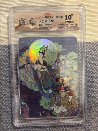 花开卡拍第38期（9月14号周日截拍，品控勿拍!!!拍品不寄存，运费5元，自制卡难免瑕疵，可能存在轻微撞角爆边等出厂瑕疵，品控介意勿拍！） - 李云中上海城市限定卡：天竺收玉兔，彩闪爆金，编号115。