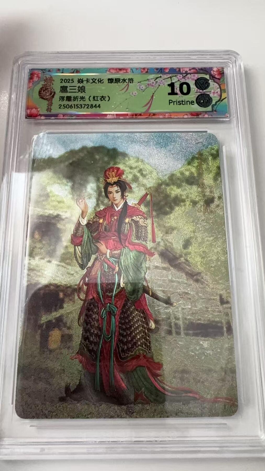 寸草不生拍卖会 第八期 （星期三结拍 持续收拍中） 2025 焱卡文化 燎原水浒
扈三娘
浮雕折光(红衣) 10p