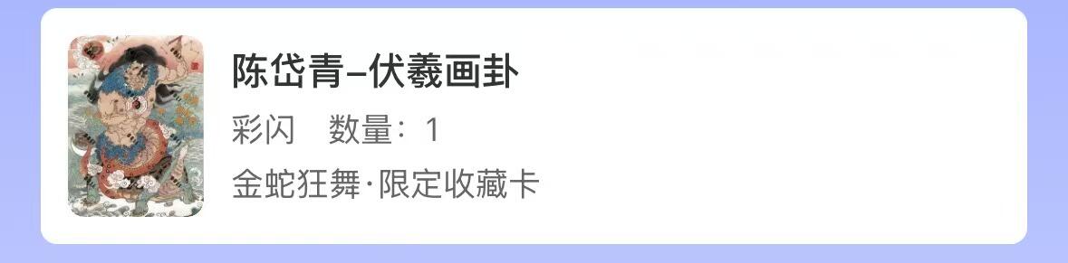 阳大大卡牌拍卖第71期（持续收拍品，周五晚上九点截拍，进群福利早知道） 人文 万享 陈岱青-伏羲画卦  卡机直转