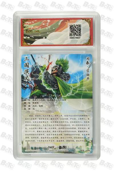 粤A卡牌第10期（9月17日22:00截拍） 周泰 折光粗闪 GEM MINT/P