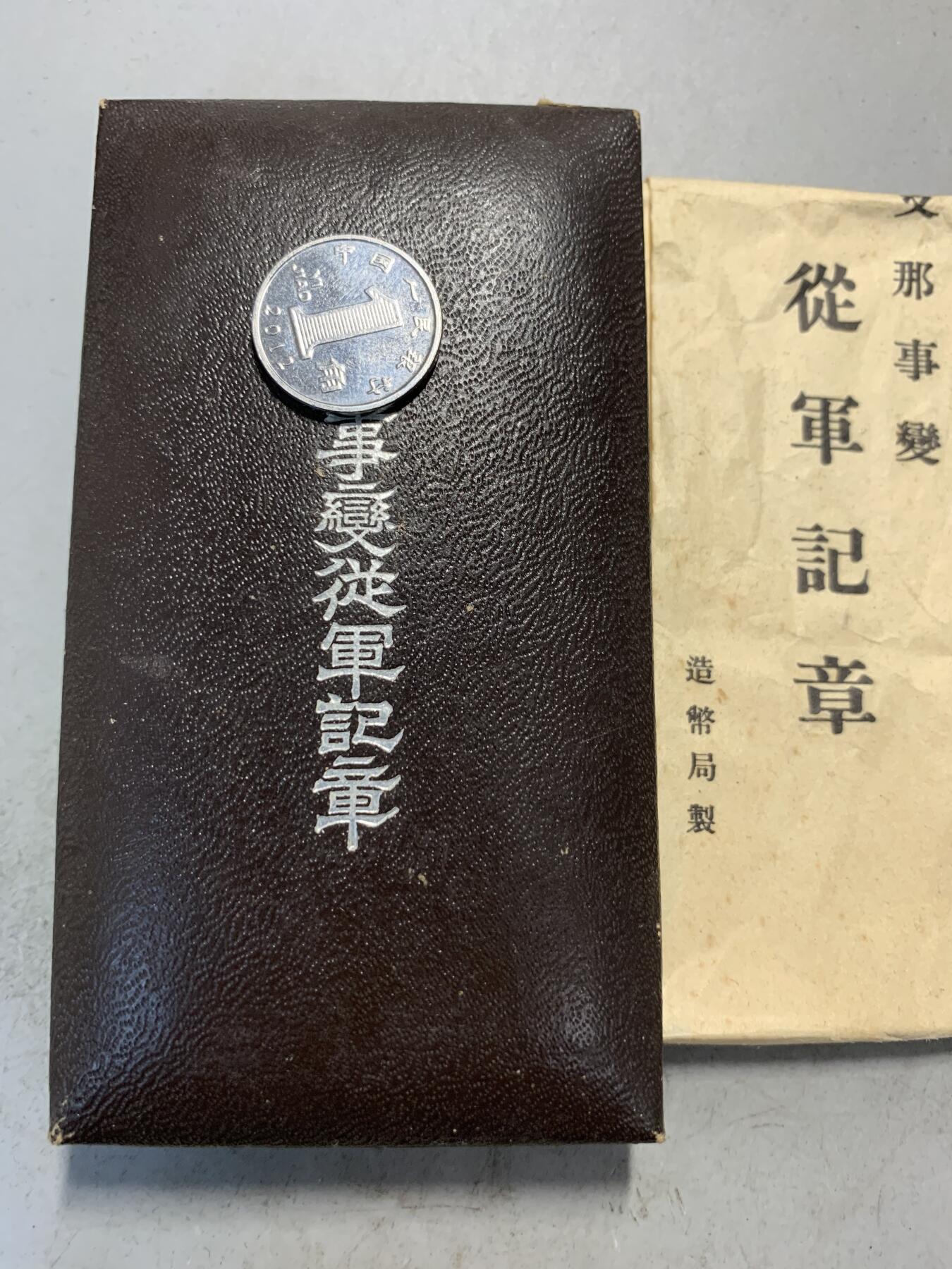 远东徽章小铺9月14日周日晚上九点结束 七七从军