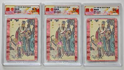 白泽拍卖卡牌手绘专场第25期 - 2025 百里卡牌 李云中门神礼盒 寿桃图3张 139/808，616/808，371/808 粗闪 CCG评级 1张10P 1张10G 1张9.5分 特标