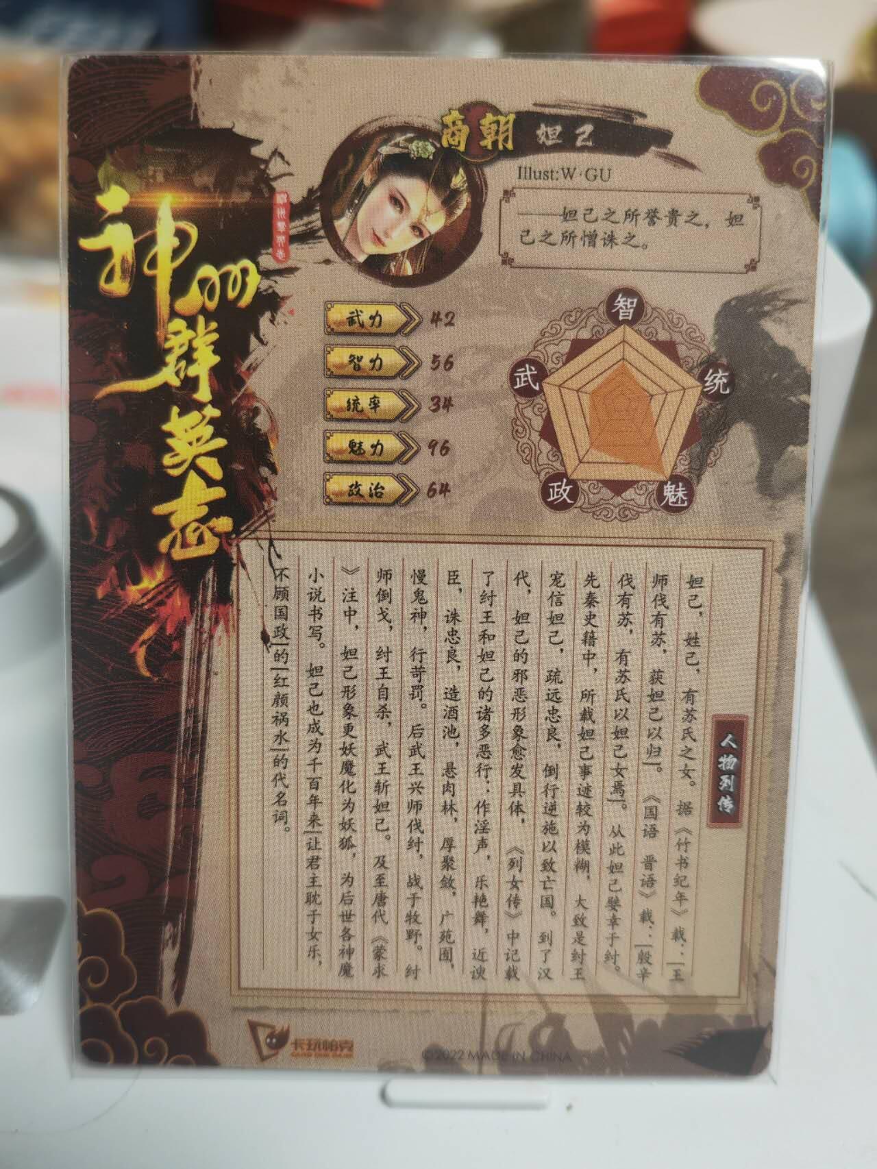 阳大大卡牌拍卖第71期（持续收拍品，周五晚上九点截拍，进群福利早知道） 卡玩帕克 神州群英志第二弹 烫金签名粗闪妲己