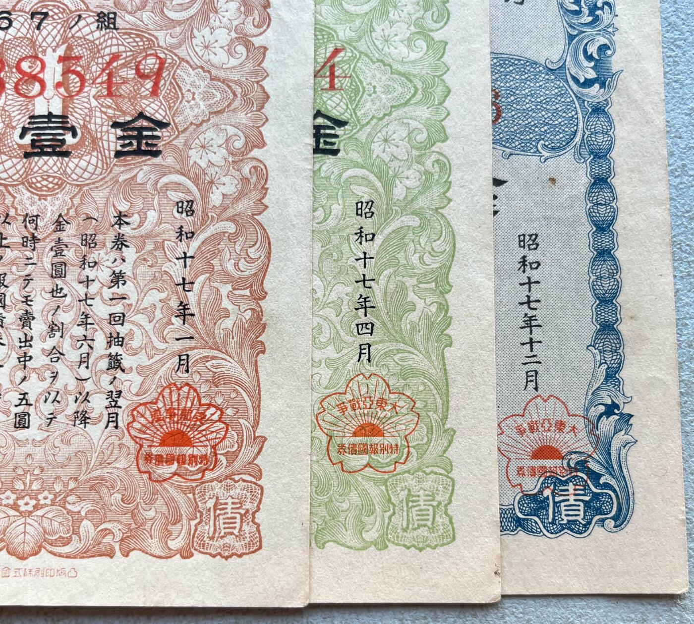 日本战争债券、英国伊二女王末版纸币套、哈萨克斯坦2万坚戈纪念钞、民国钞、台湾经济振兴券，台湾原住民系列套币/生肖银币，新疆喀什饷银五钱，康熙/光绪铜钱，哈萨克斯坦精制纪念银币，荷属东印度爪哇岛小铜块。彼得堡世界钱币勋章拍卖第133期 日本1942年-昭和十七年大东亚战争特别报国债券、金壹圆3张，品相完好无漏裂。二战侵华战争罪证、勿忘历史