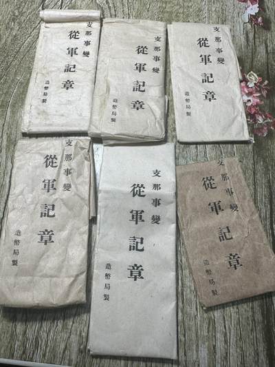 清仓专场，章，钱币，满200包邮，所有订单不寄存 - 77章纸6个