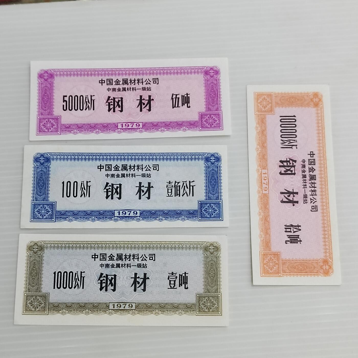 PCAI钱币15-511  钱币粮票小专场