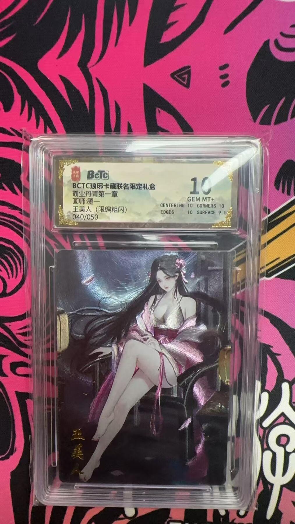 寸草不生拍卖会 第八期 （星期三结拍 持续收拍中） 霸业丹青第一章画师:黑一王美人(限编粗闪)040/050 10分