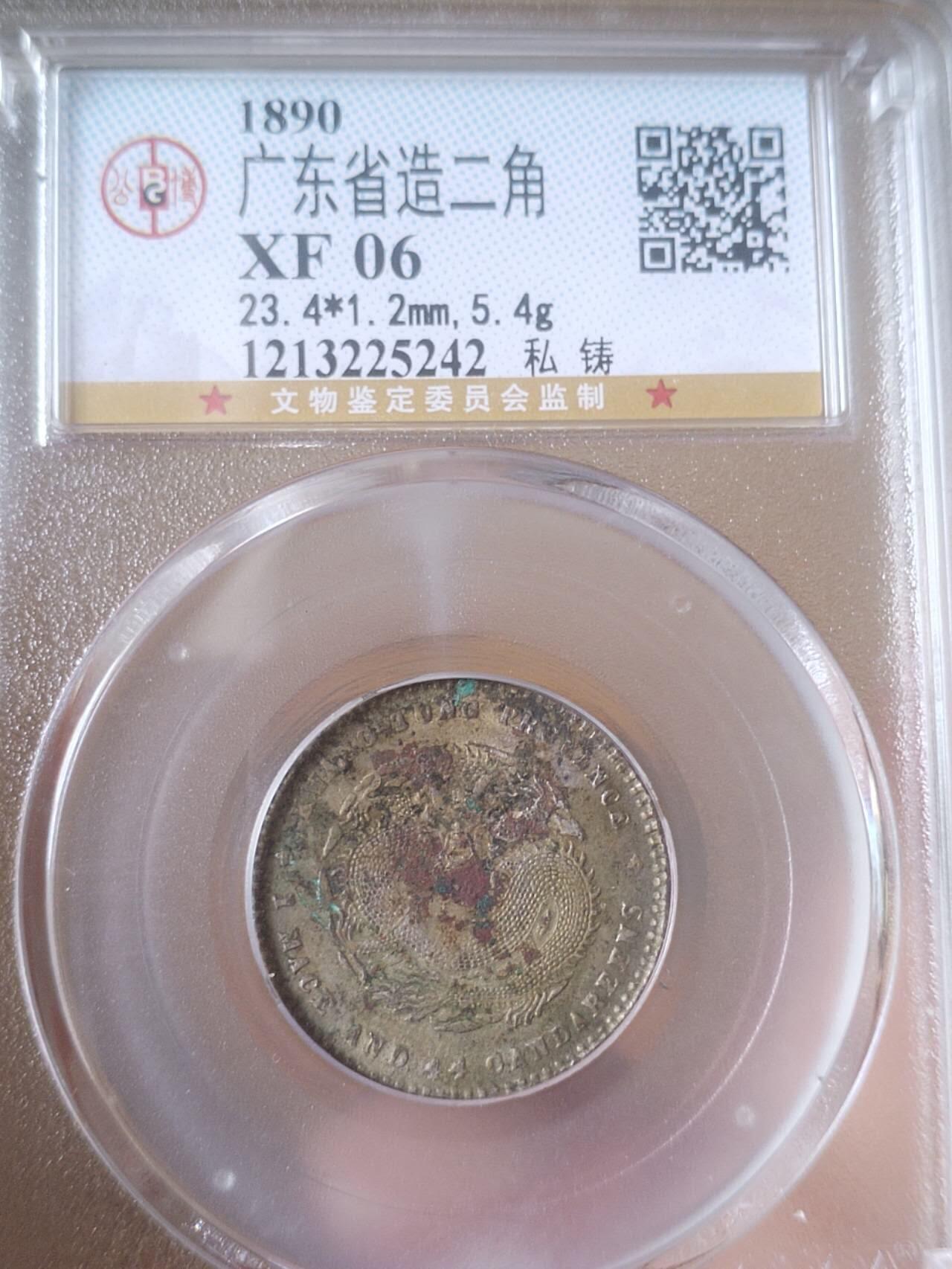 评级币 硬币 纪念币