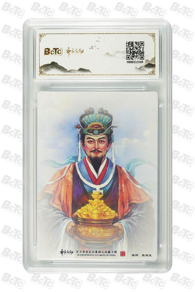 粤A卡牌第10期（9月17日22:00截拍） 东路财神比干 GEM MINT