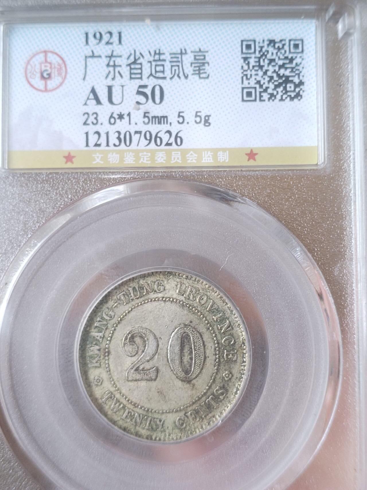 评级币 硬币 纪念币