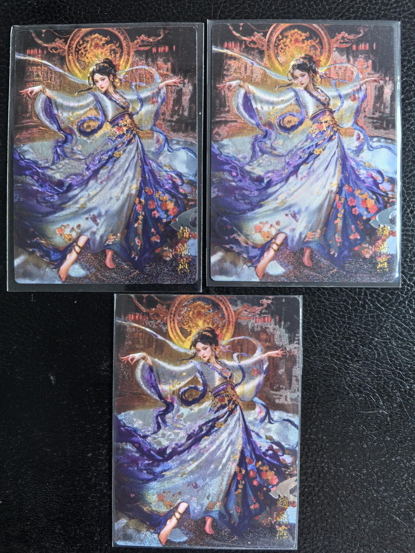 阳大大卡牌拍卖第71期（持续收拍品，周五晚上九点截拍，进群福利早知道） 奇典文化  赵飞燕 三宫