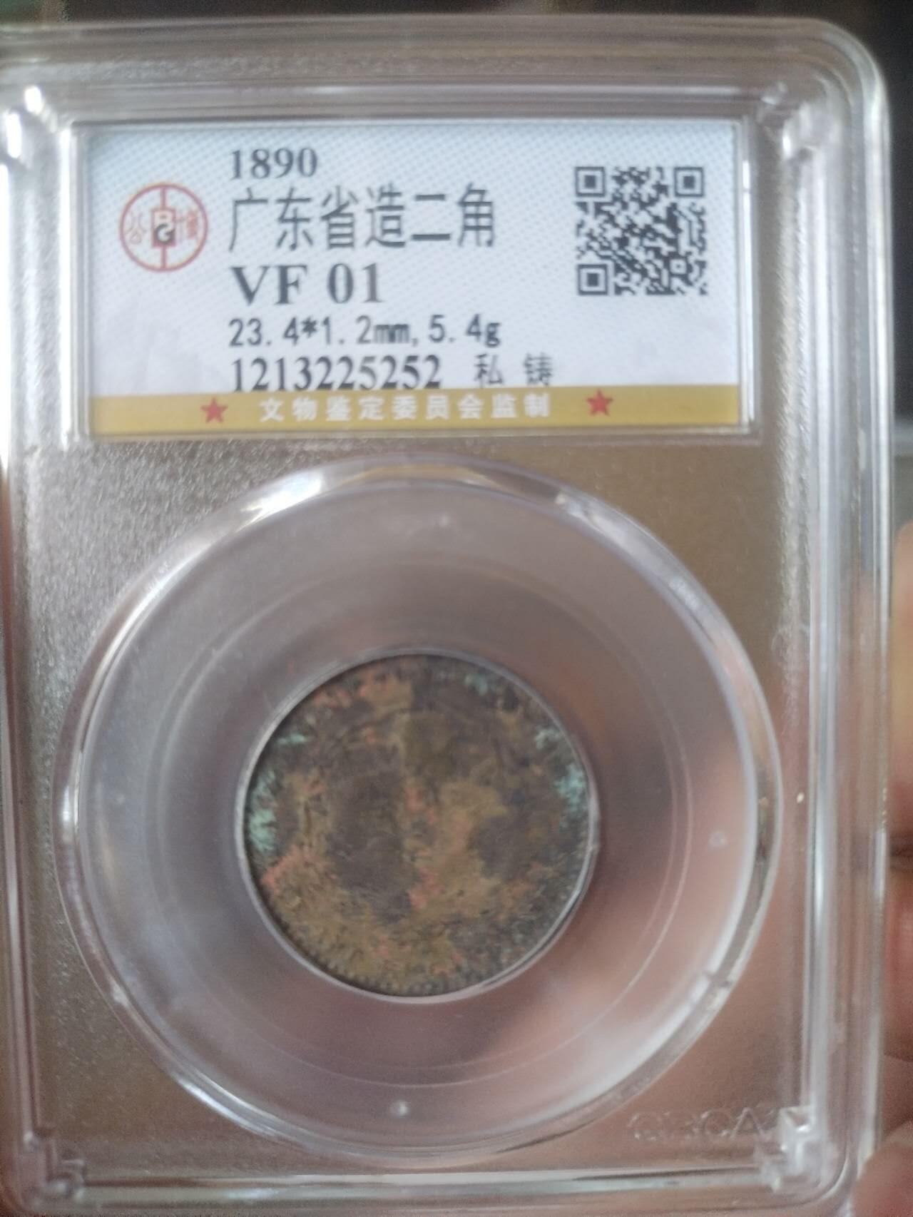 评级币 硬币 纪念币