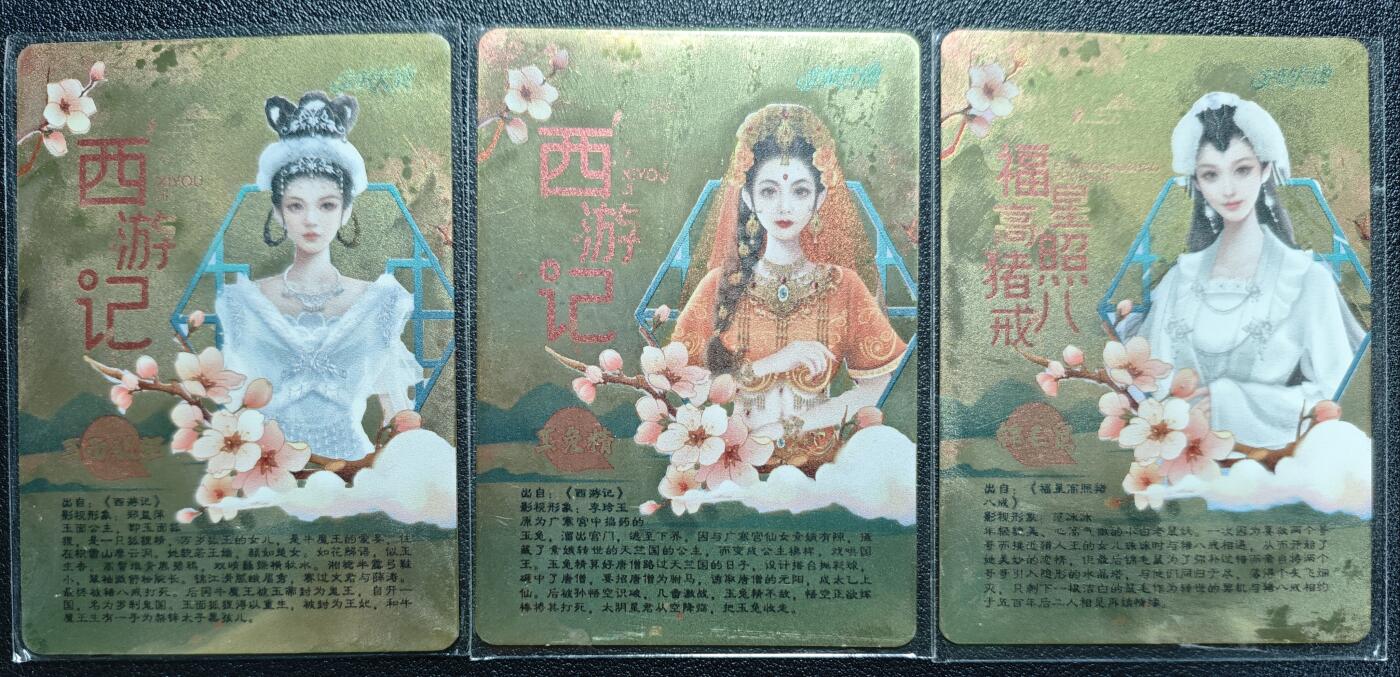 天玑星卡拍第122期《9.15周一截拍》持续收拍收评中 满赠卡需备注 【亲签卡】宁缺卡牌 西游记 玉面狐狸 玉兔精+福星高照猪八戒 锦毛鼠 三张 金属卡
