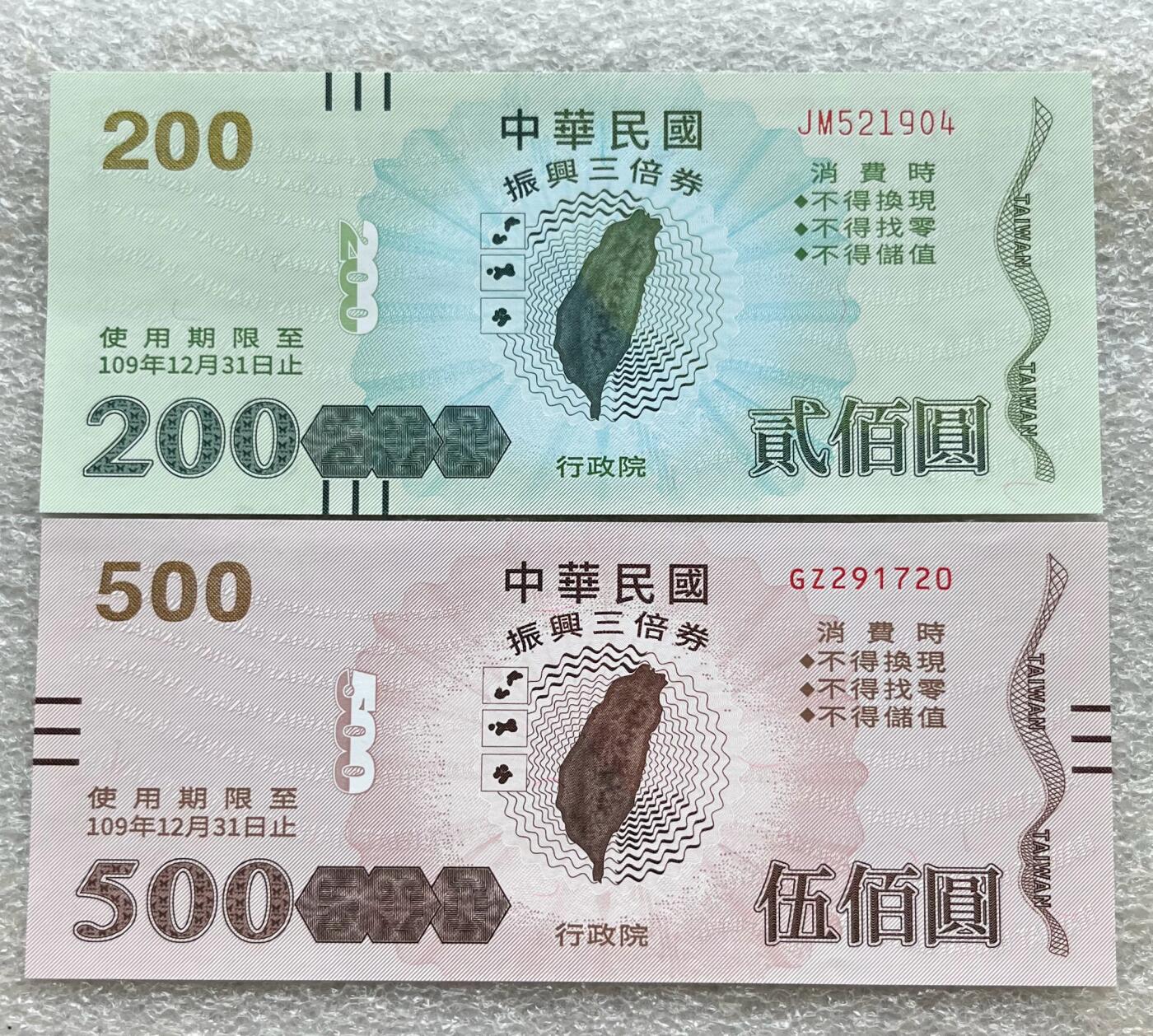 日本战争债券、英国伊二女王末版纸币套、哈萨克斯坦2万坚戈纪念钞、民国钞、台湾经济振兴券，台湾原住民系列套币/生肖银币，新疆喀什饷银五钱，康熙/光绪铜钱，哈萨克斯坦精制纪念银币，荷属东印度爪哇岛小铜块。彼得堡世界钱币勋章拍卖第133期 中国台湾2021年200、500元新台币消费券、振兴经济三倍券，民国109年，UNC全新品相、面值165元人民币。第四对