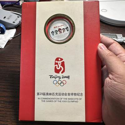 蒂克钱币-第40场 日本徽章 企业章自动拍 - 中国金币总公司发行 2008年 北京奥运纪念镀银铜章 原盒装