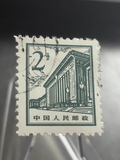 文馨钱币收藏第 271 场， 长期接收代拍品 - 9.9 品中国人民邮政 1964 年北京大会堂 2 分邮票