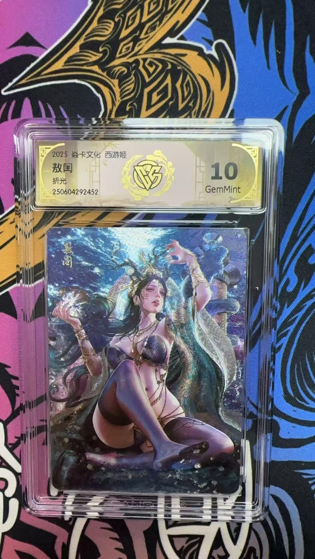 寸草不生拍卖会 第八期 （星期三结拍 持续收拍中） 2025 焱卡文化 西游姬 敖闰 折光 10G