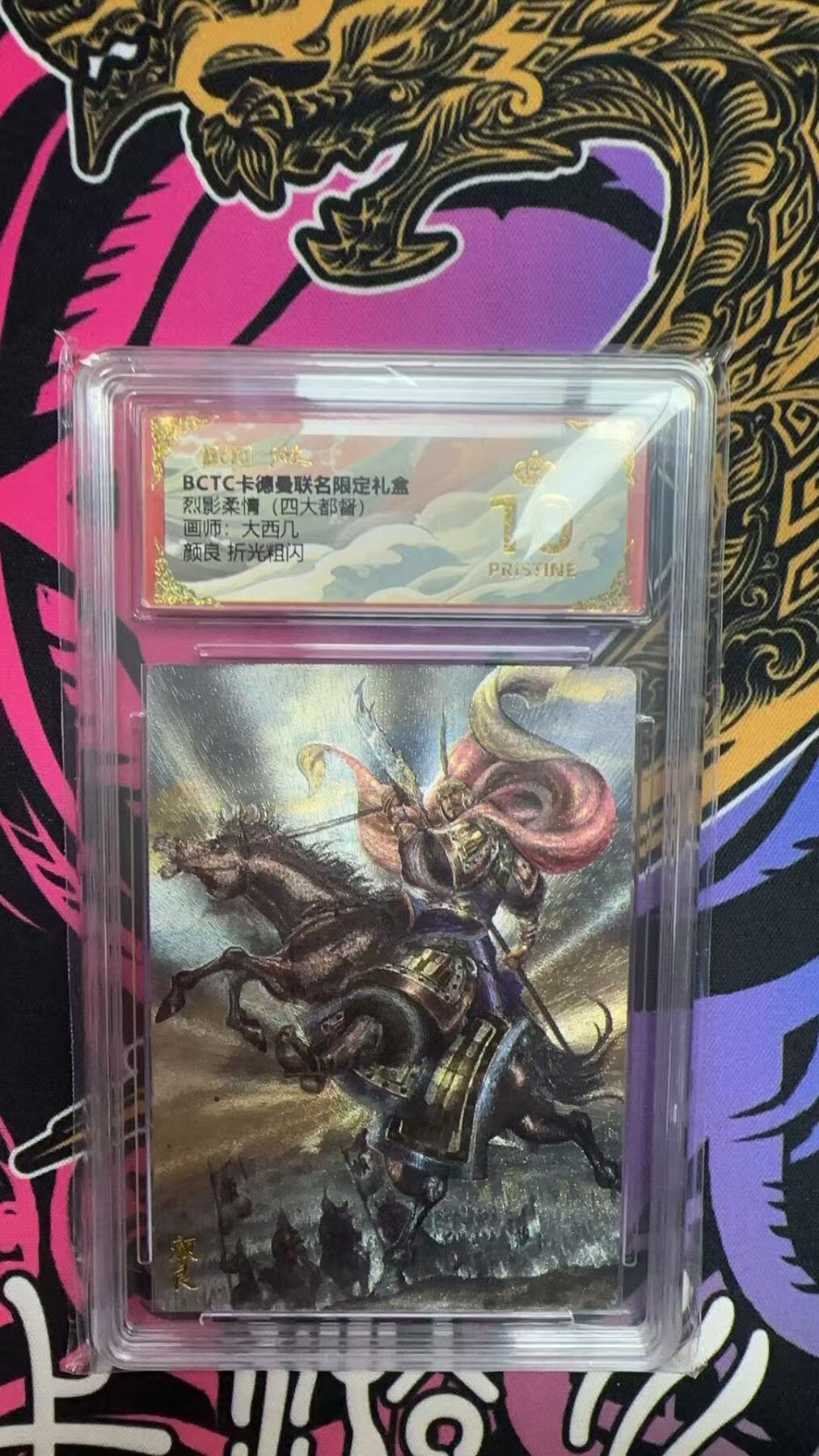 寸草不生拍卖会 第八期 （星期三结拍 持续收拍中） 烈影柔情(四大都督)画师:大西几颜良 折光粗闪 爆金