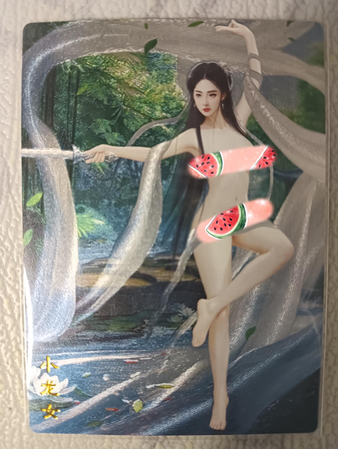 花开卡拍第38期（9月14号周日截拍，品控勿拍!!!拍品不寄存，运费5元，自制卡难免瑕疵，可能存在轻微撞角爆边等出厂瑕疵，品控介意勿拍！） 桔梗卡牌 神凰百剑行 小龙女 艺术版（第4渐变） 粗闪1张