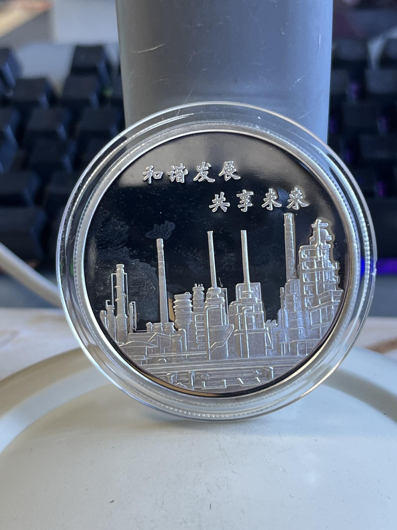 第175期拍卖【长期征集拍品】 中国石化镇海炼油化工股份有限公司纪念银章，999银，重50克，塑料盒有破，发行15500枚